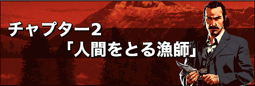 人間をとる漁師