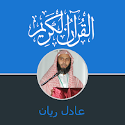 Quran Mp3 Gratuit Adel Rayan Riwaya Hafs An Asim 2.0 Icon