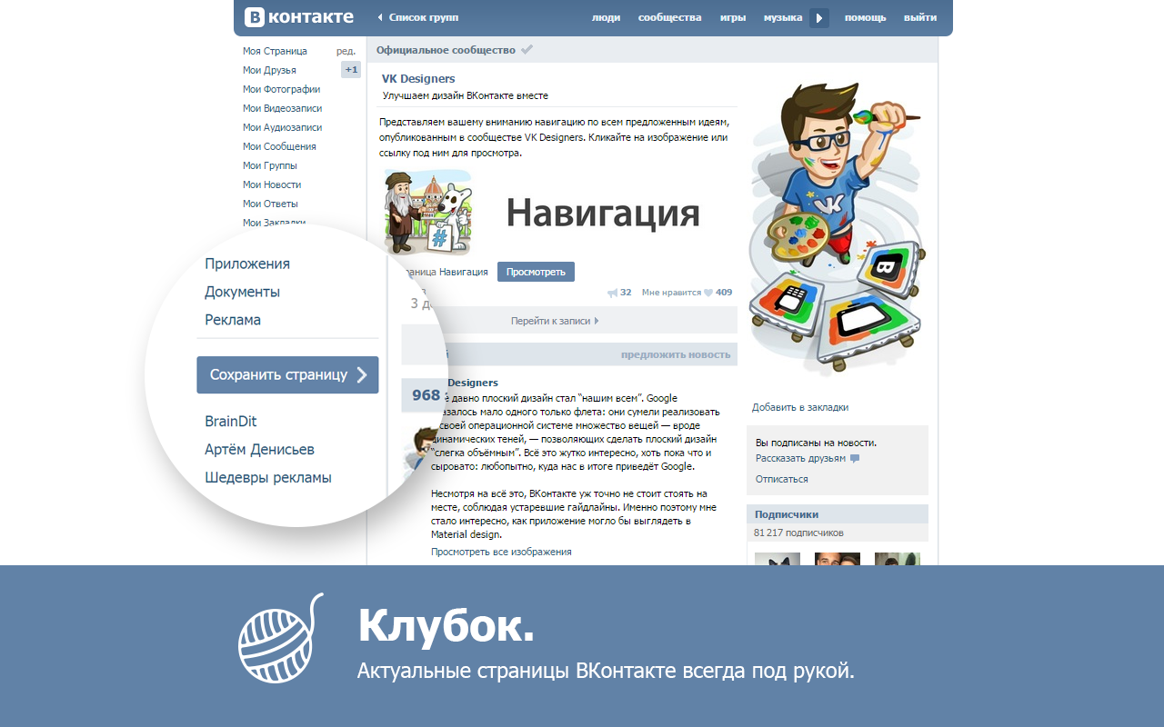 Клубок для ВКонтакте Preview image 3
