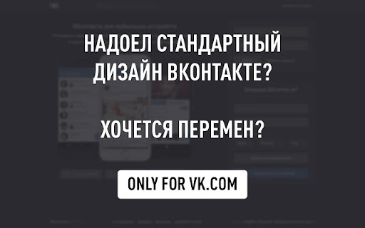 VK Dark Theme