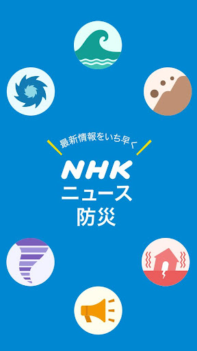 NHK NEWS Disaster Info