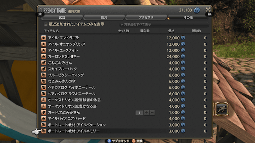 各種スクリップで希少なアイテムを交換