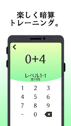 暗算王 無料で簡単暗算トレーニング Androidアプリ Applion