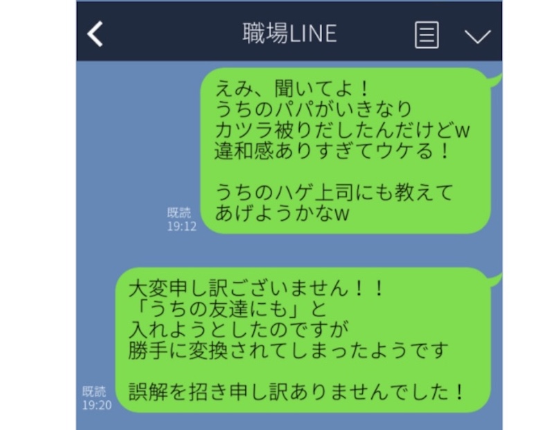 穴があったら入りたい 職場lineへの恥ずかしい誤爆7選 Trill トリル