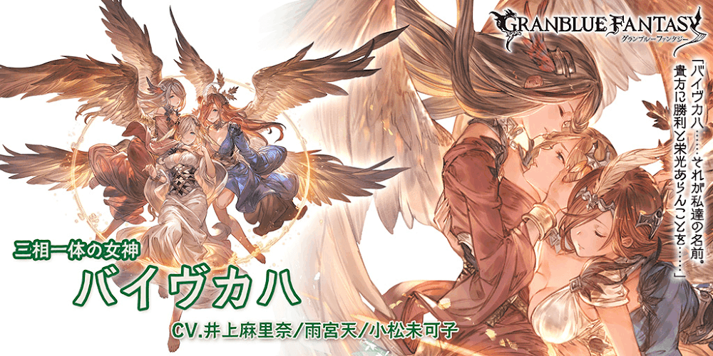 【グラブル】バイヴカハ（キャラ）のキャラ評価と運用方法 | グラブル攻略wiki - 神ゲー攻略