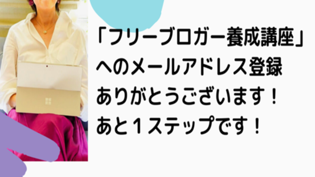 副業 詐欺 評判 口コミ 怪しい フリーブロガー養成講座