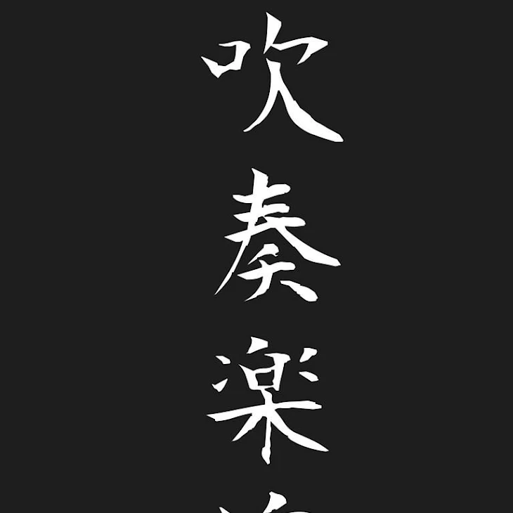 「あなたに恋した」のメインビジュアル