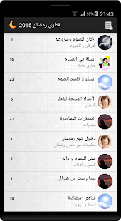 فتاوى رمضان 2015 - screenshot thumbnail