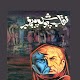 Download Naqab Posh Pegamber - Urdu Novel For PC Windows and Mac 1.1