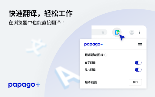 Papago Plus