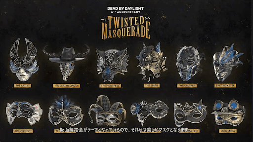 Dbd 6周年仮面スキンの入手方法と画像一覧 デッドバイデイライトモバイル 神ゲー攻略