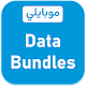 Download باقات بيانات موبايلي For PC Windows and Mac