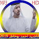 Download أناشيد أحمد بوخاطر 2019 بدون نت For PC Windows and Mac 2