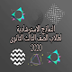 النماذج الاسترشادية لطلاب الصف الثالث الثانوى 2020 Download on Windows