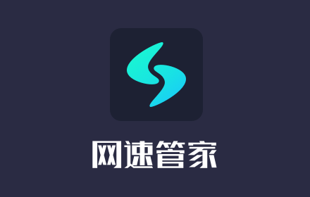 网速管家Speedtest Preview image 0