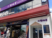 陶板屋 新竹食品店