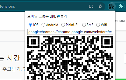 QR Code Sender - URL, SMS, Wifi, etc Preview image 0