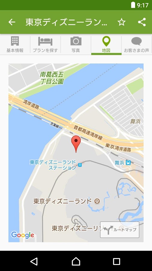 rakuten travel jp app