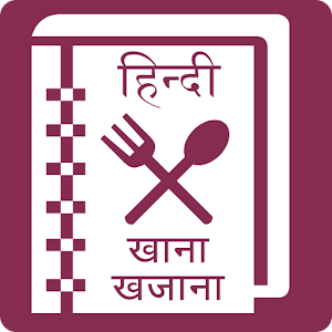 Hindi Recipe Book logo
