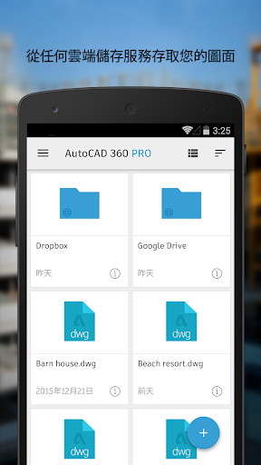 免費下載生產應用APP|AutoCAD 360 app開箱文|APP開箱王