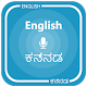 Kannada to English Translator and Dictionary Download on Windows