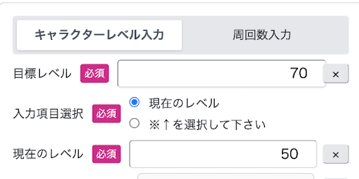 経験値計算機