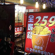 胖老爹美式炸雞(彰化大城店)