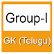 Group One GK in Telugu - Androidアプリ