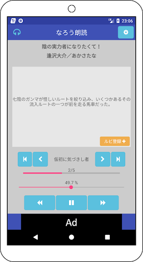 Updated なろう朗読 無料でラノベを聴こう Pc Android App Mod Download 21