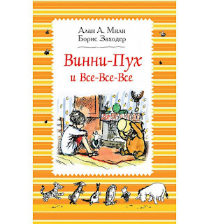 Книга ВинниПух и всевсевсе 3 Росмэн за 363 руб.