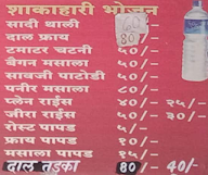 Shyam Saoji Bhojanalya menu 5