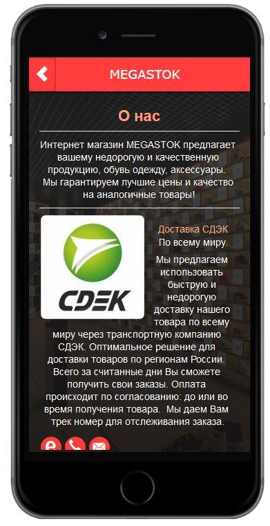 MEGASTOK Screen 3