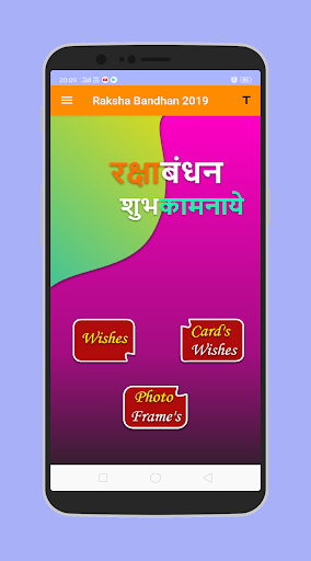 Rakshabandhan 2020 Wishes, Status, Photo Frame