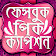 বাংলা পিক-কেপশন মেসেজ এপ ২০১৯ bangla sms 2019 apps icon