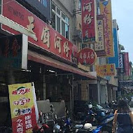 天廚河粉(中山總店)