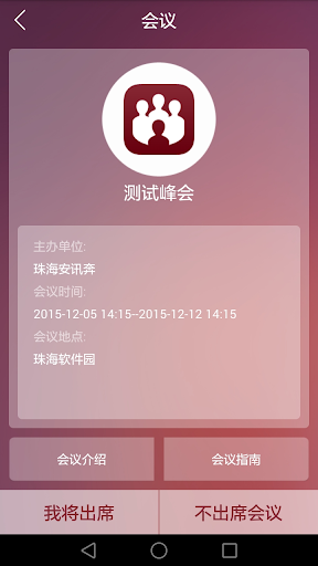 免費下載商業APP|Conferenzlink app開箱文|APP開箱王