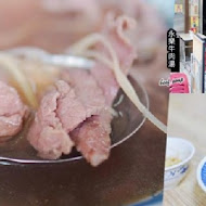 永樂牛肉湯