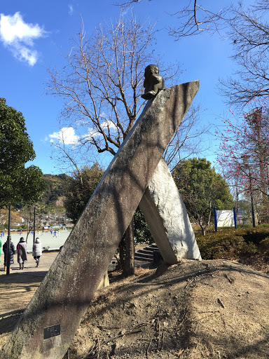 おかべ巨石の森公園 阿