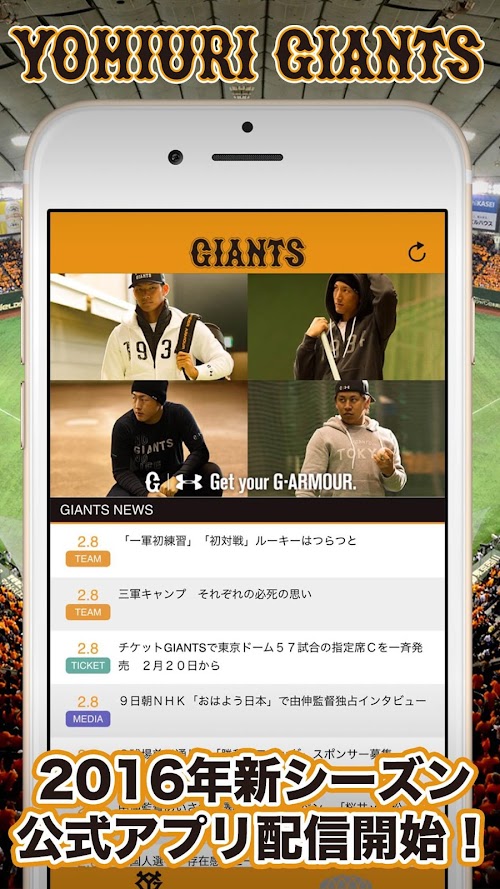 Android application ジャイアンツ・ゲームデー screenshort