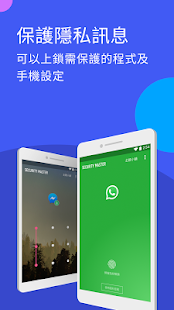 Security Master 安全All霸 - 防毒、VPN、App鎖、手機加速 Screenshot