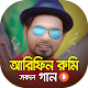 Download আরিফিন রুমির সকল ভিডিও গান | Best of Arifin Rumey For PC Windows and Mac 1.4