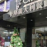 CAPONES卡邦義大利餐廳