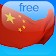 Chinois en un mois Free icon