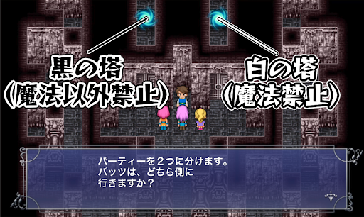 FF5_フォークタワー_二手に分かれる