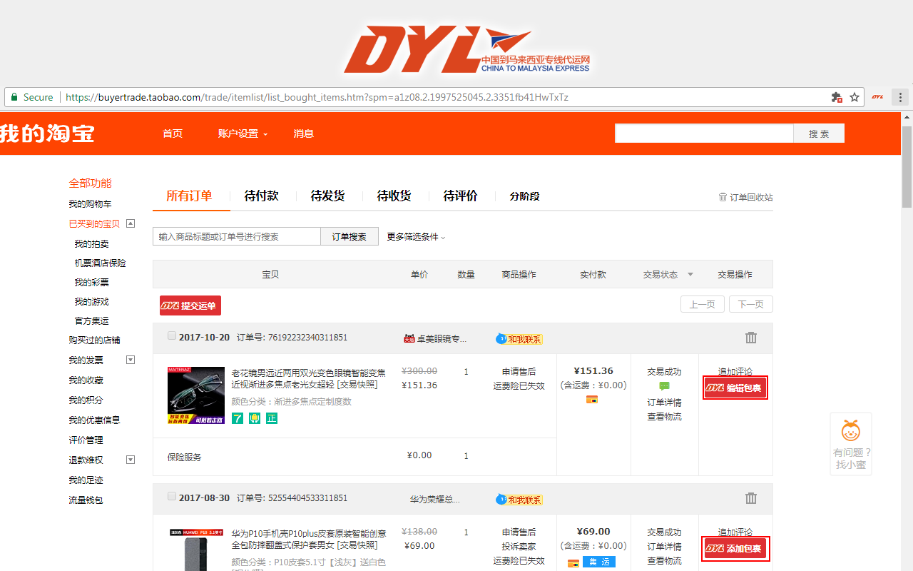 DYL EXPRESS 中马集运仓 Preview image 1