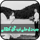 Download Jab Dil Milay Tab Gul Khilay-Neelam Riayast For PC Windows and Mac 1.0