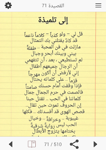 قصائد نزار قباني +500 Screenshots 1