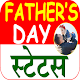 Download Father’s Day Shayari 2019 For PC Windows and Mac 1.0