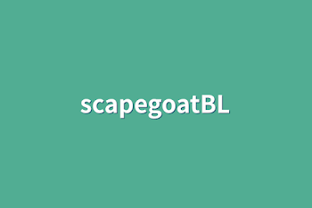 「scapegoatBL」のメインビジュアル