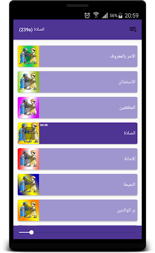تعاليم اسلامية للأطفال بالصوت
